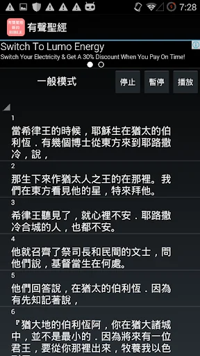 有聲聖經 新約 screenshot 3