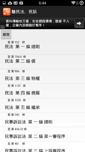 聽民法、訴 screenshot 2