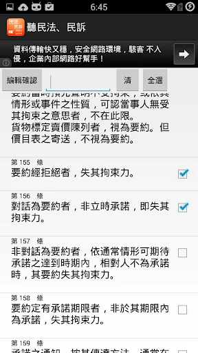 聽民法、訴 screenshot 3