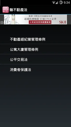 聽不動產法 screenshot 1