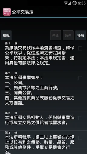 聽不動產法 screenshot 2