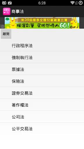 聽商事法 screenshot 2