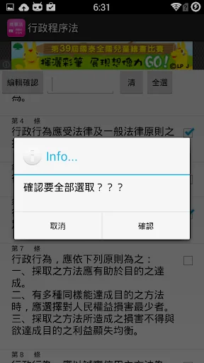 聽商事法 screenshot 3