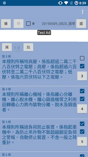 聽職業安全衛生 screenshot 1