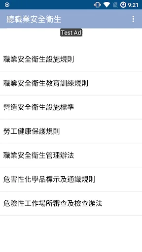 聽職業安全衛生 screenshot 2