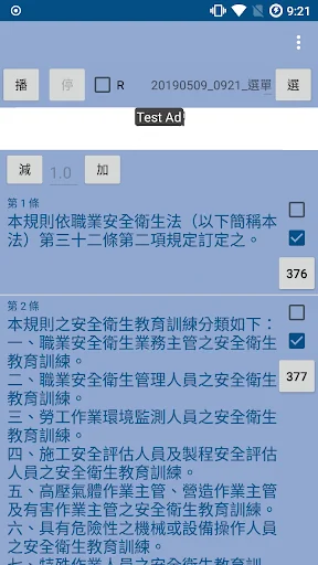 聽職業安全衛生 screenshot 3