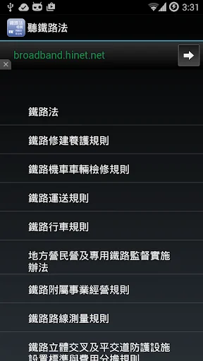 聽鐵路法相關 screenshot 1