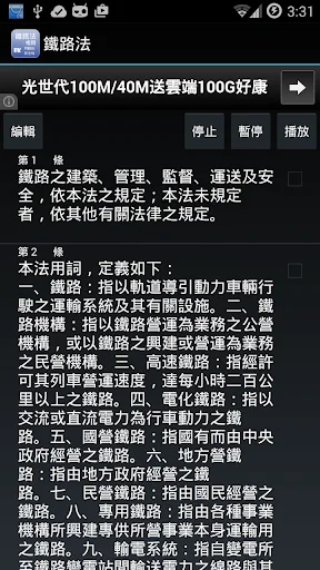 聽鐵路法相關 screenshot 2
