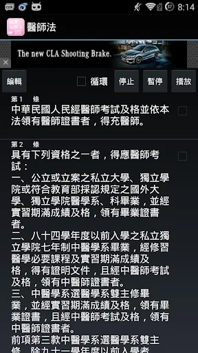 醫療消防相關 screenshot 2