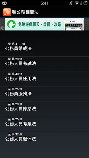 聽公務員相關法 screenshot 2