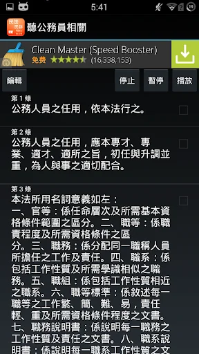 聽公務員相關法 screenshot 3