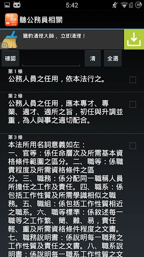 聽公務員相關法 screenshot 4