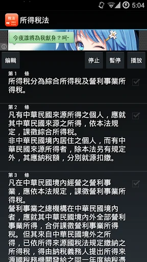 聽稅法相關 screenshot 2