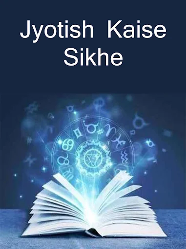 Jyotish kaise sikhe