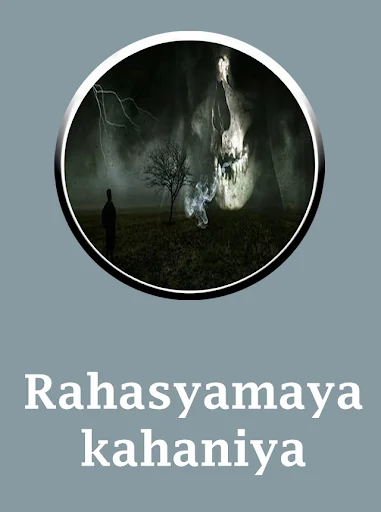 रहस्यमयी कहानियाँ