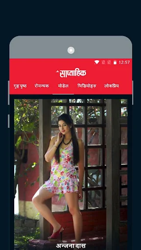 Saptahik : Nepali Magazine