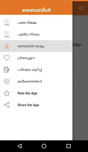 Malayalam Bible screenshot 1