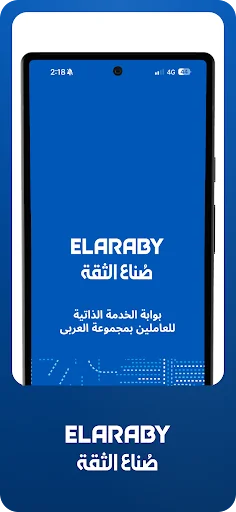 Elaraby ESS screenshot 1