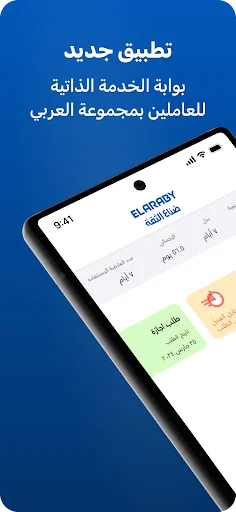 Elaraby ESS screenshot 2
