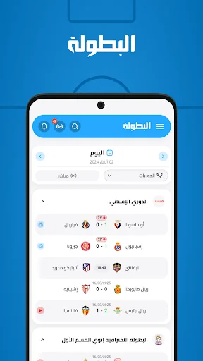 Elbotola البطولة مباريات اليوم