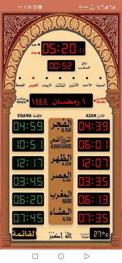 المؤذن الالكتروني screenshot 1
