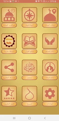 المؤذن الالكتروني screenshot 2