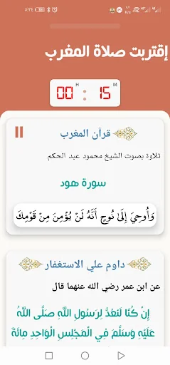 المؤذن الالكتروني screenshot 3