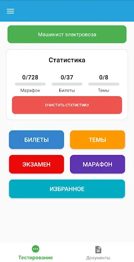 ПТЭ  2.0 | Тесты РТН