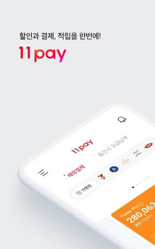 11pay, 11페이