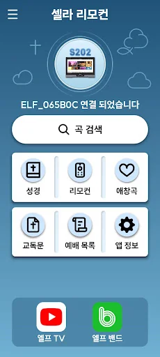 셀라리모컨