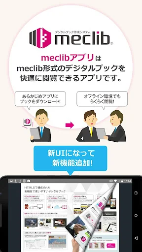 meclib(旧)- 本棚アプリ ~Ver.6迄