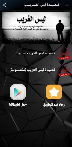 ليس الغريب غريب الشام بدون نت screenshot 2