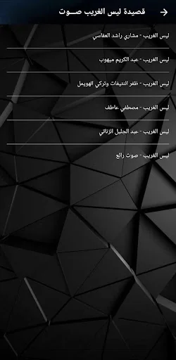 ليس الغريب غريب الشام بدون نت screenshot 4