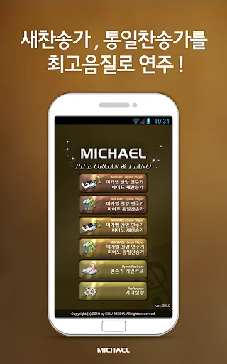 미가엘 찬양 반주기 파이프&피아노 (새/통일 찬송가) screenshot 1