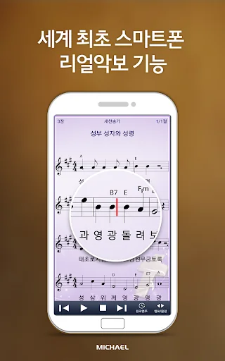 미가엘 찬양 반주기 파이프&피아노 (새/통일 찬송가) screenshot 3
