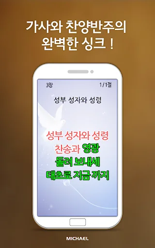 미가엘 찬양 반주기 파이프&피아노 (새/통일 찬송가) screenshot 4