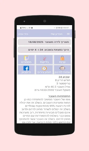 ההריון שלי - מחשבון הריון