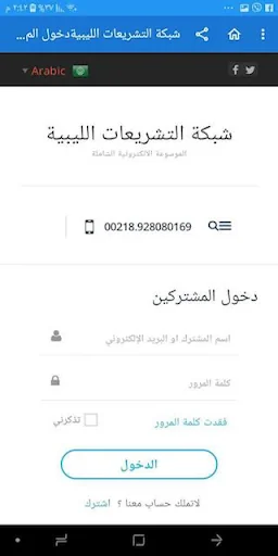 موقع شبكة التشريعات الليبية