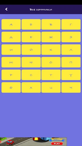 Сонники - Толкование снов screenshot 2