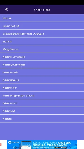 Сонники - Толкование снов screenshot 3