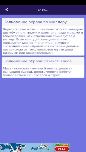 Сонники - Толкование снов screenshot 4