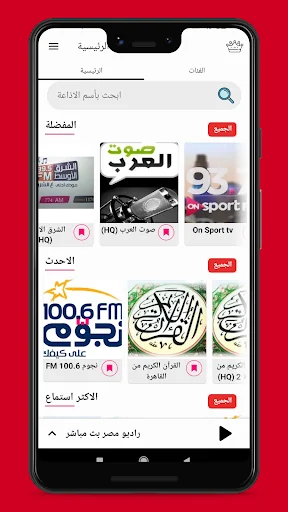 راديو مصر - إذاعات مباشرة