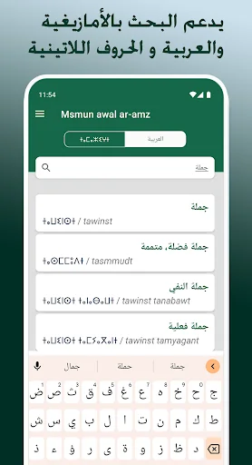قاموس أمازيغي عربي Msmun Awal