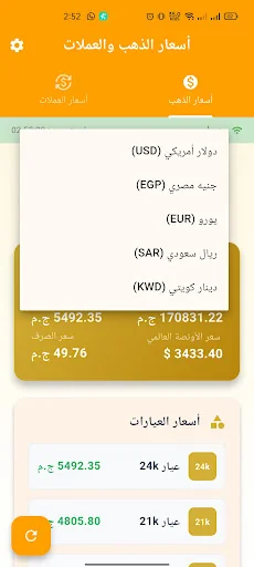 سعر الذهب و الدولار لحظة بلحظة screenshot 2
