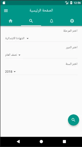 نتيجة  امتحانات المدارس screenshot 2