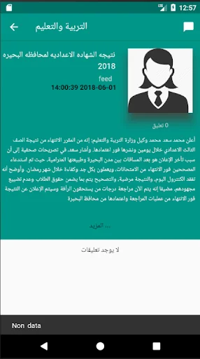 نتيجة  امتحانات المدارس screenshot 4