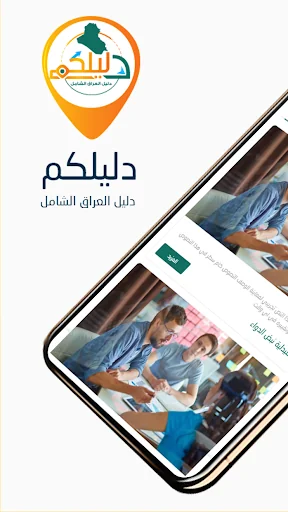 دليلكم - الدليل  الشامل screenshot 1
