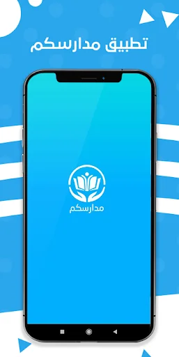 مدارسكم