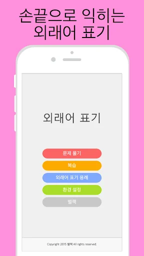 외래어 표기 screenshot 1