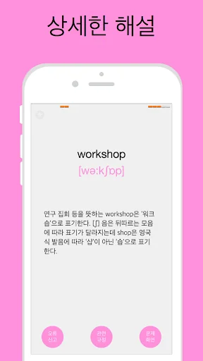 외래어 표기 screenshot 3